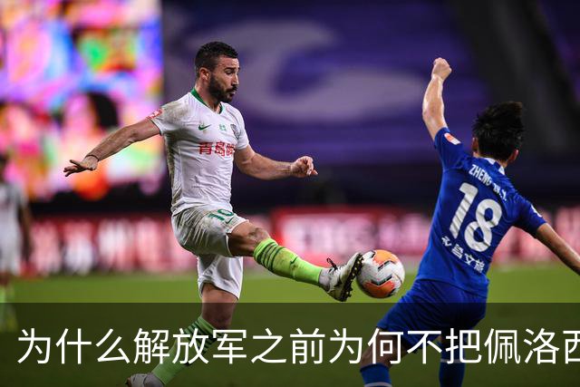 为什么解放军之前为何不把佩洛西的专机干掉?答案其实很非常清楚