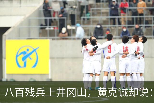 八百残兵上井冈山,黄克诚却说:朱老总带的何止一支军队